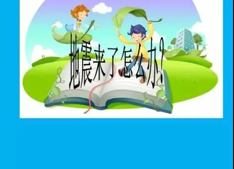 【金?！ぐ踩拷鹪ＰW(xué)地震疏散演練