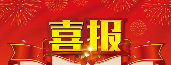 【金裕.喜報(bào)】齊頭并進(jìn)，再創(chuàng)佳績(jī)