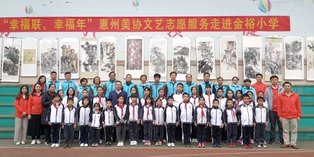【金裕.活動(dòng)】“幸福聯(lián)，幸福年”惠州美協(xié)文藝志愿服務(wù)走進(jìn)金裕小學(xué)