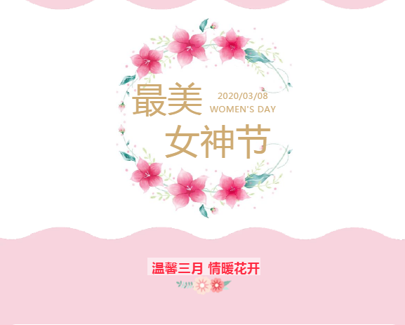 溫馨三月 情暖花開—金裕幼兒園開展慶三八婦女節(jié)主題活動(dòng)