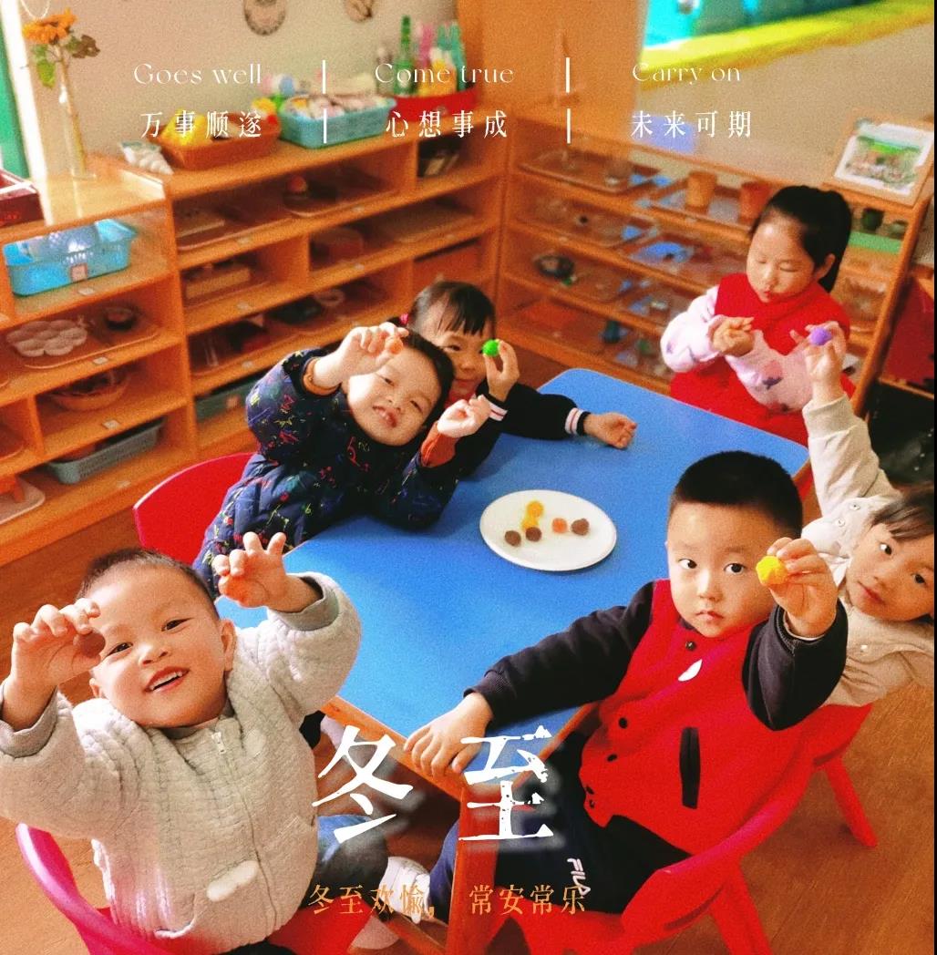 歸去來兮，溫暖冬至