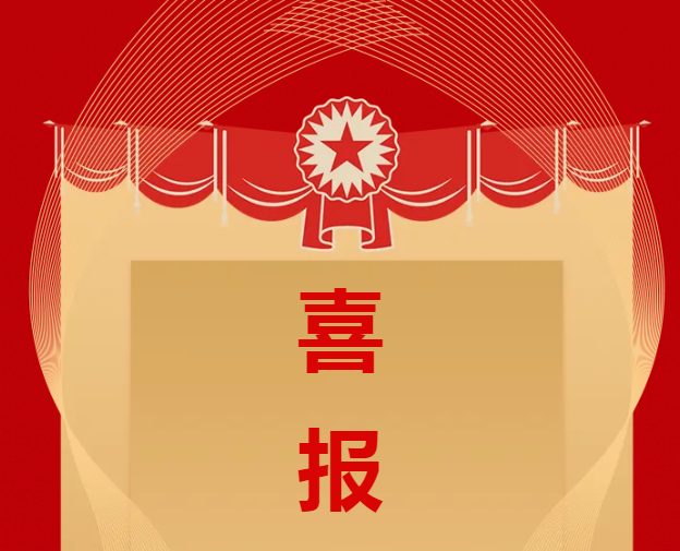 【金裕小學(xué)】又獲獎(jiǎng)啦！